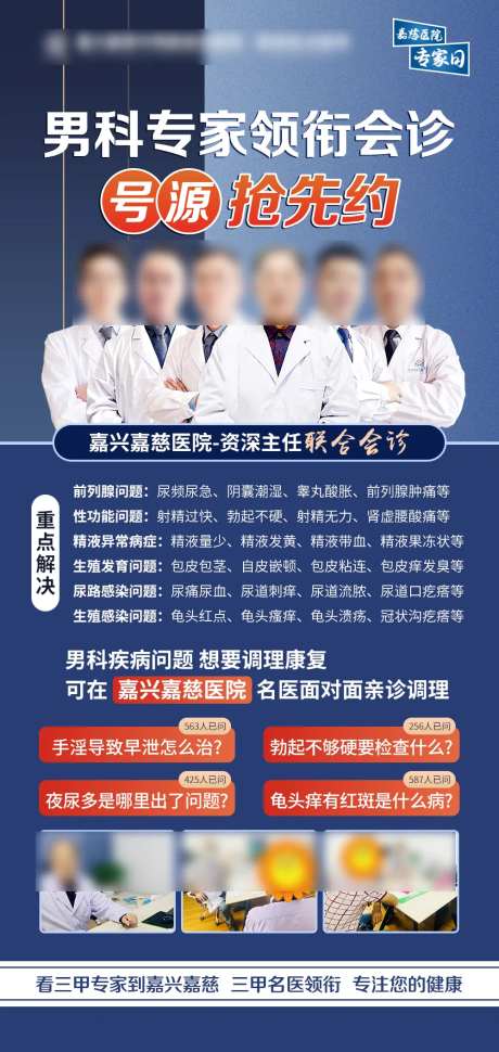 嘉慈男科专家领衔会诊海报-采灵感-https://www.cailinggan.com/