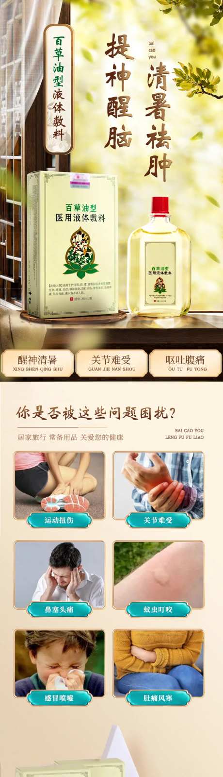百草油型液体敷料电商详情页-采灵感-https://www.cailinggan.com/