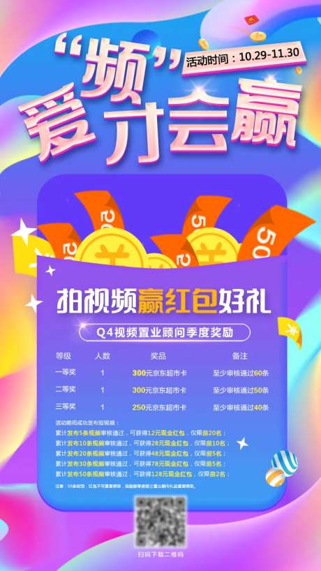 拍视频赢红包好礼海报-采灵感-https://www.cailinggan.com/