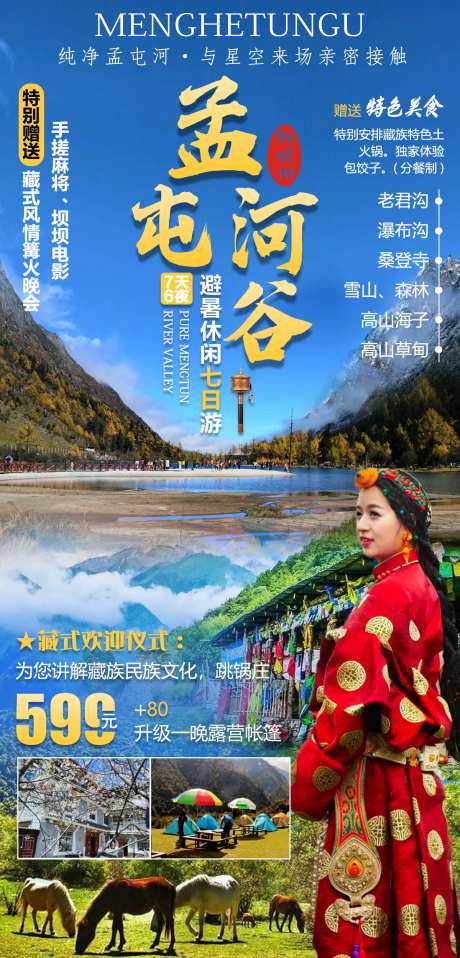 孟屯河谷-采灵感-https://www.cailinggan.com/