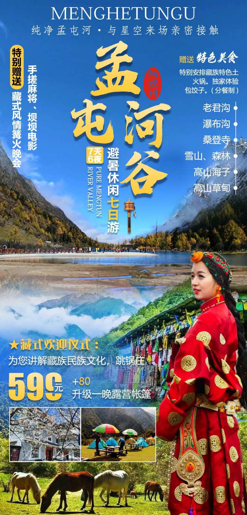 孟屯河谷-采灵感-cailinggan.com