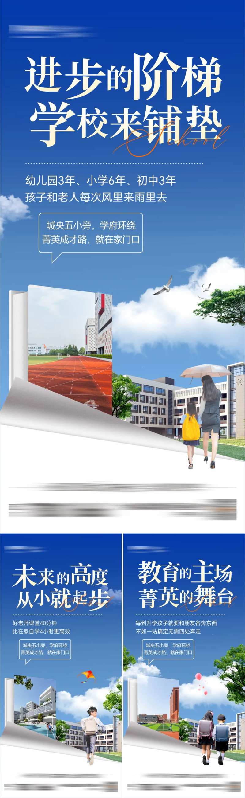 地产中学学区房系列海报-采灵感-cailinggan.com