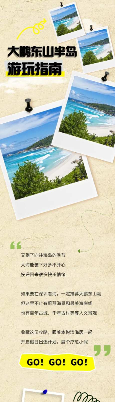 地产酒店周边游玩指南长图文-采灵感-https://www.cailinggan.com/