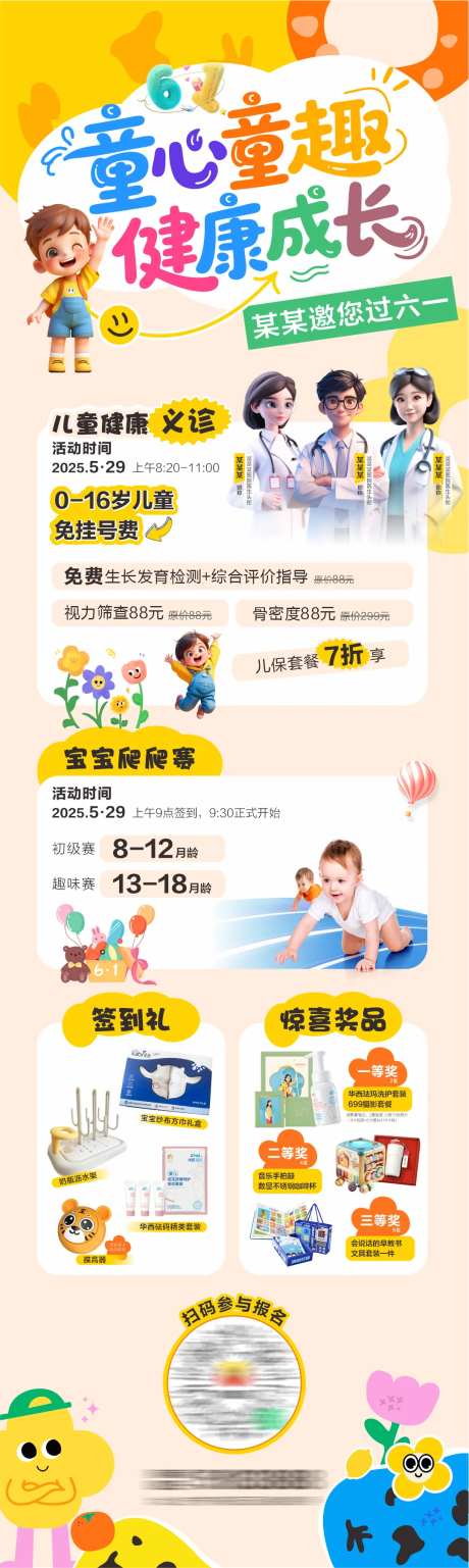 儿童节爬爬赛活动长图海报-采灵感-https://www.cailinggan.com/