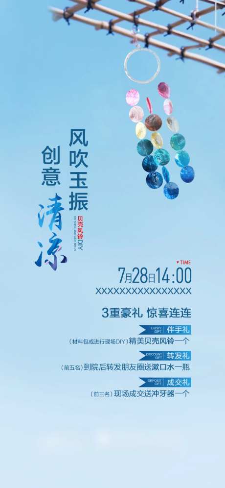 风铃手作海报-采灵感-https://www.cailinggan.com/