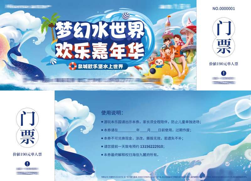 水世界门票-采灵感-cailinggan.com