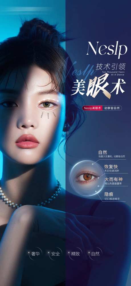 医美眼睛海报-采灵感-https://www.cailinggan.com/