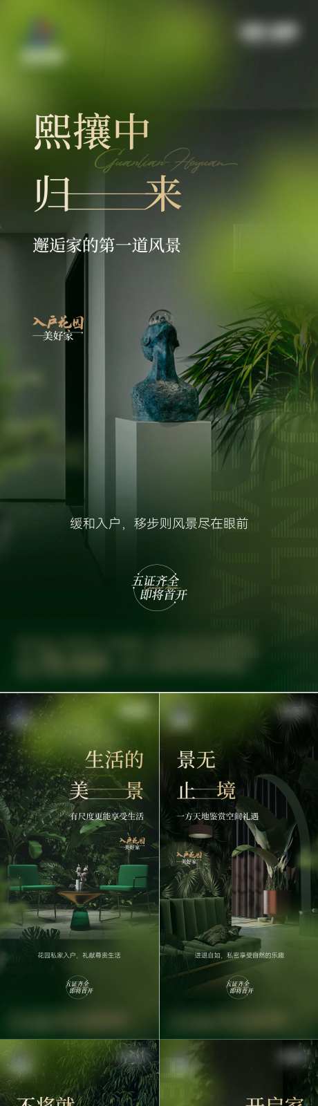 入户花园系列海报-采灵感-https://www.cailinggan.com/