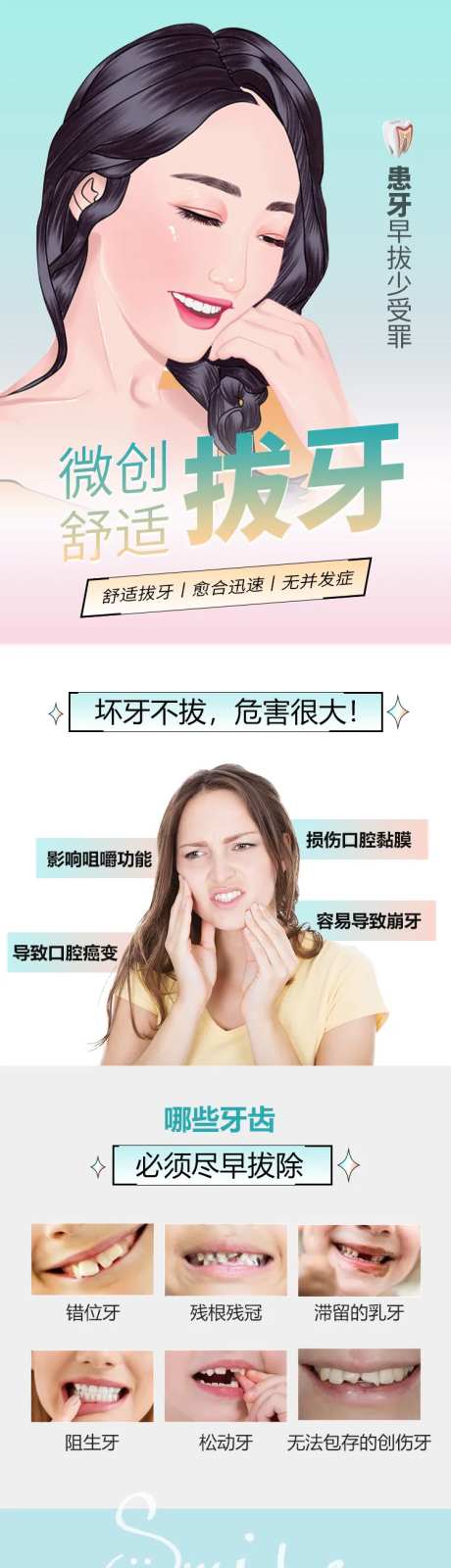 医美微创舒适拔牙详情页-采灵感-https://www.cailinggan.com/