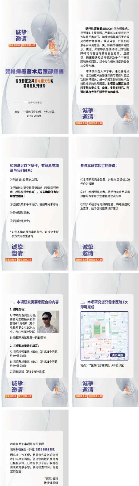 医疗颈椎邀请函H5-采灵感-https://www.cailinggan.com/