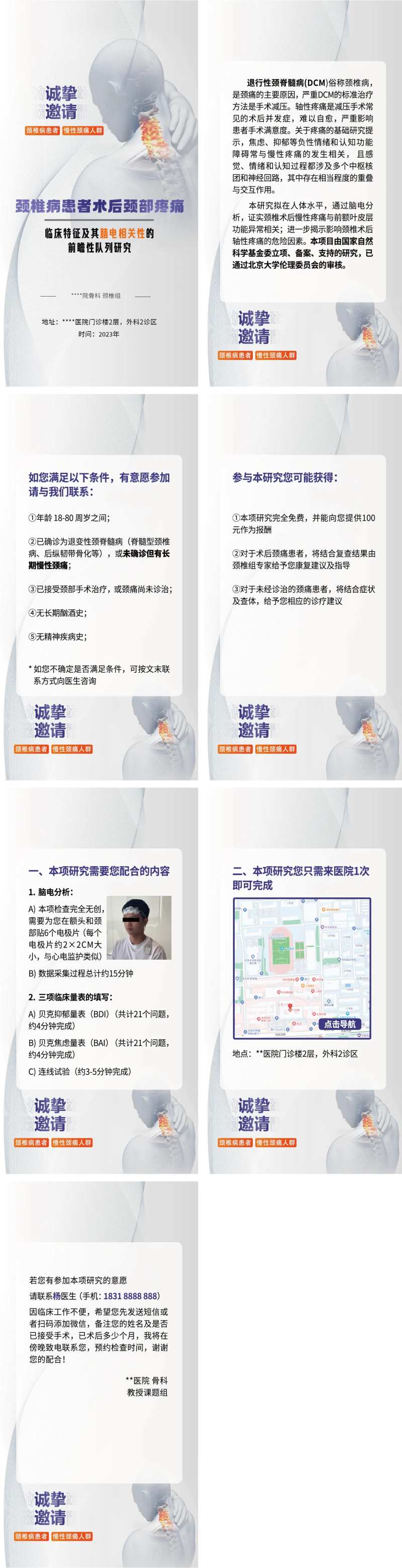医疗颈椎邀请函H5-采灵感-cailinggan.com