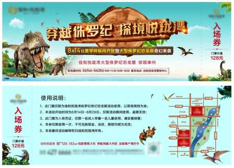 恐龙活动入场券-采灵感-https://www.cailinggan.com/