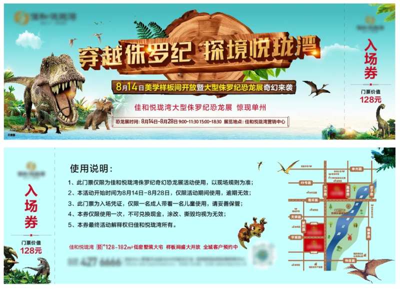 恐龙活动入场券-采灵感-cailinggan.com