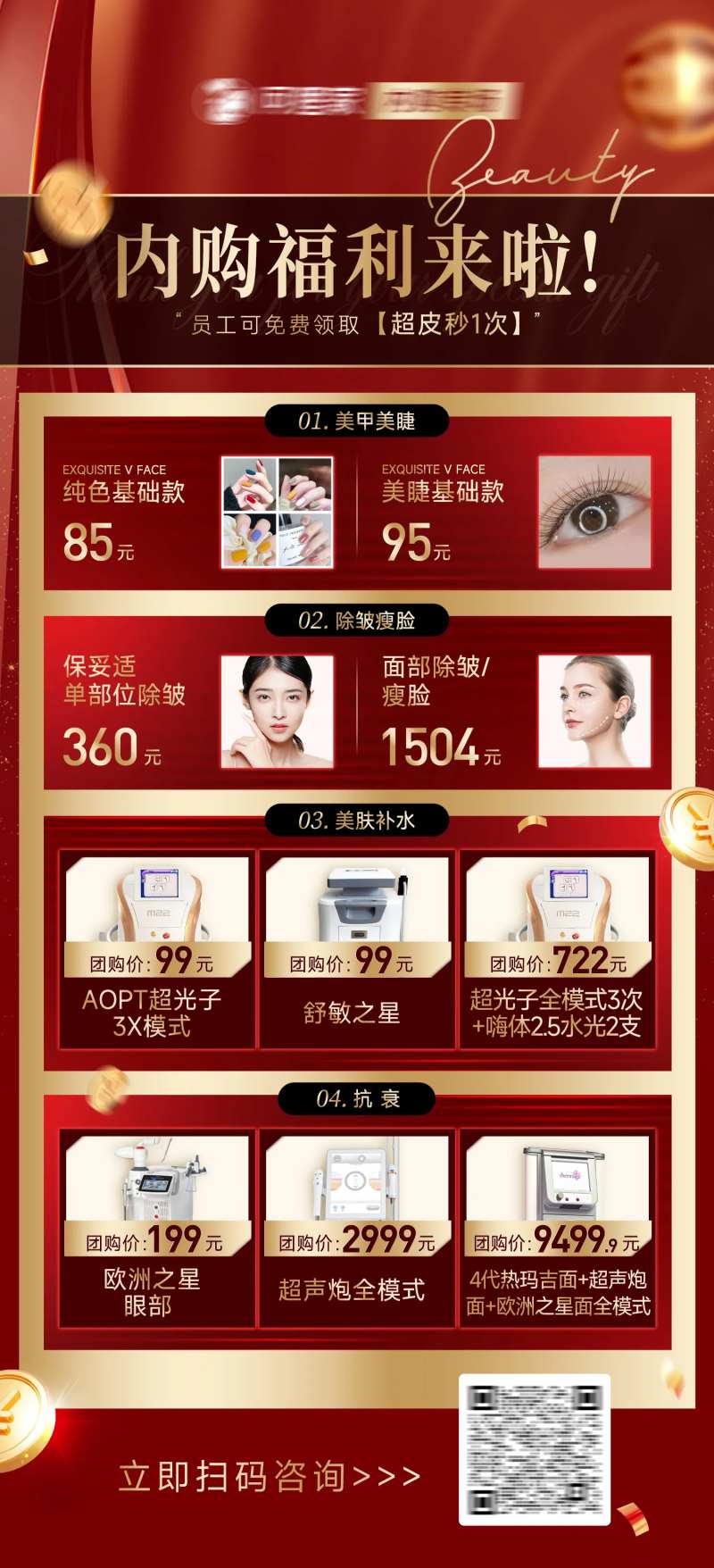 美业内购福利海报-采灵感-cailinggan.com