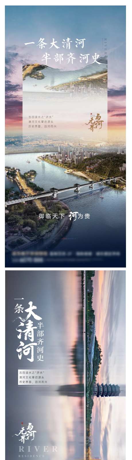 地产价值点河景系列海报-采灵感-https://www.cailinggan.com/
