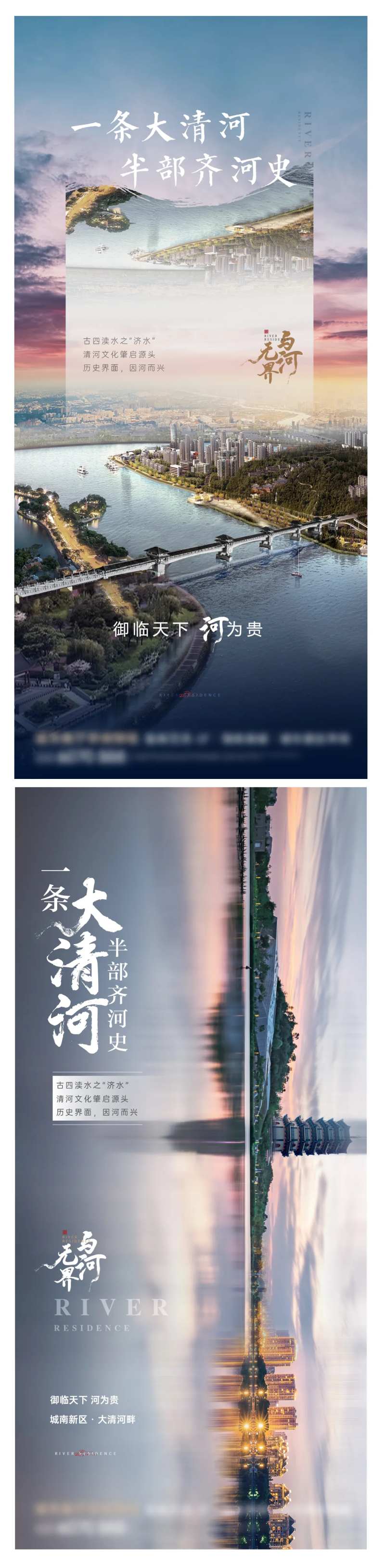 地产价值点河景系列海报-采灵感-cailinggan.com