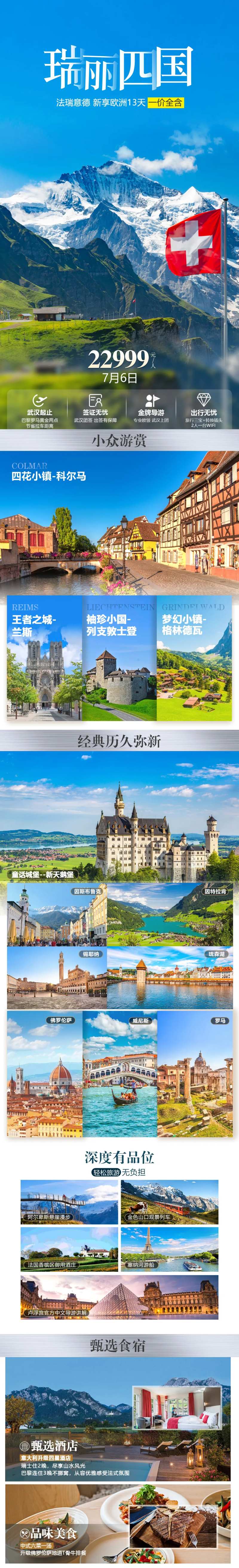 瑞士四国旅游长图-采灵感-cailinggan.com