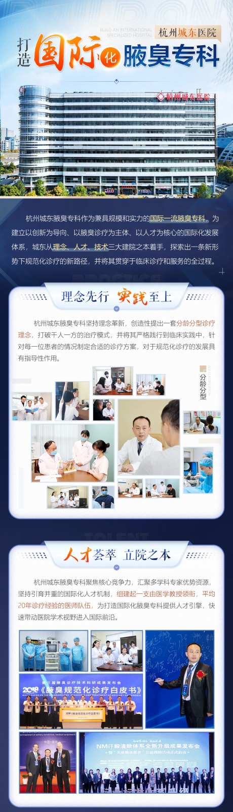 国际化专科医院简介海报-采灵感-https://www.cailinggan.com/