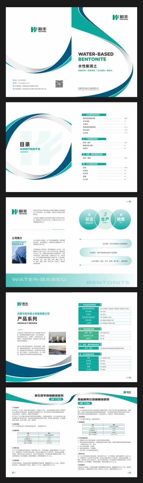 蓝白建材宣传画册-采灵感-https://www.cailinggan.com/