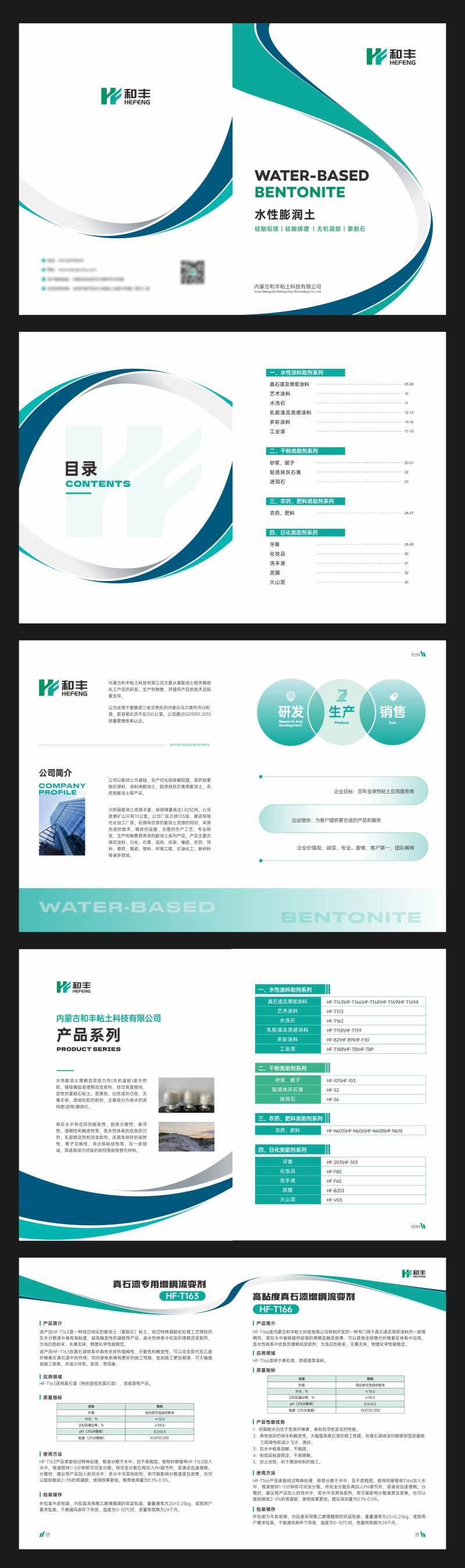 蓝白建材宣传画册-采灵感-cailinggan.com