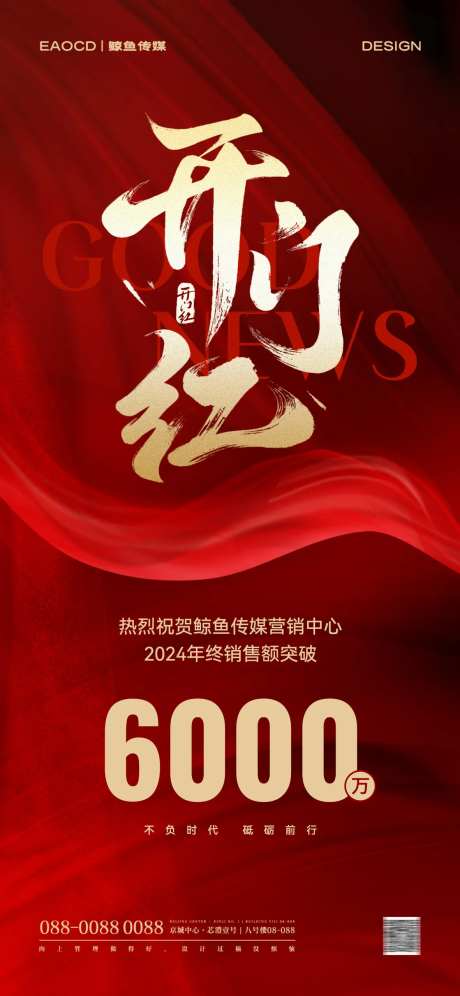 喜报销售业绩海报-采灵感-https://www.cailinggan.com/