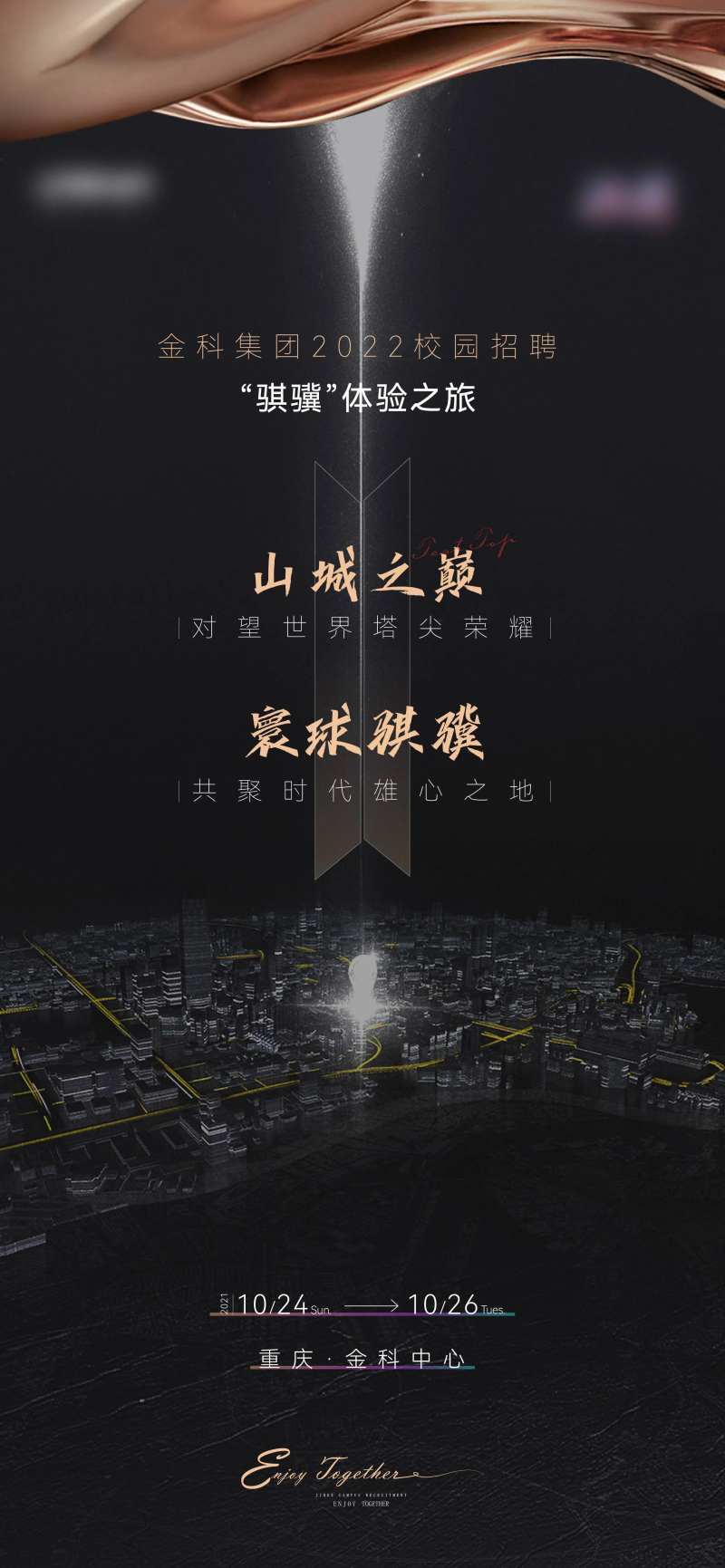 校园招聘宣讲海报-采灵感-cailinggan.com