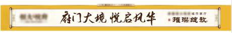 新中式地产照片压条-采灵感-https://www.cailinggan.com/
