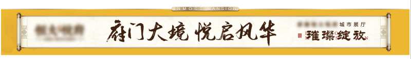 新中式地产照片压条-采灵感-cailinggan.com