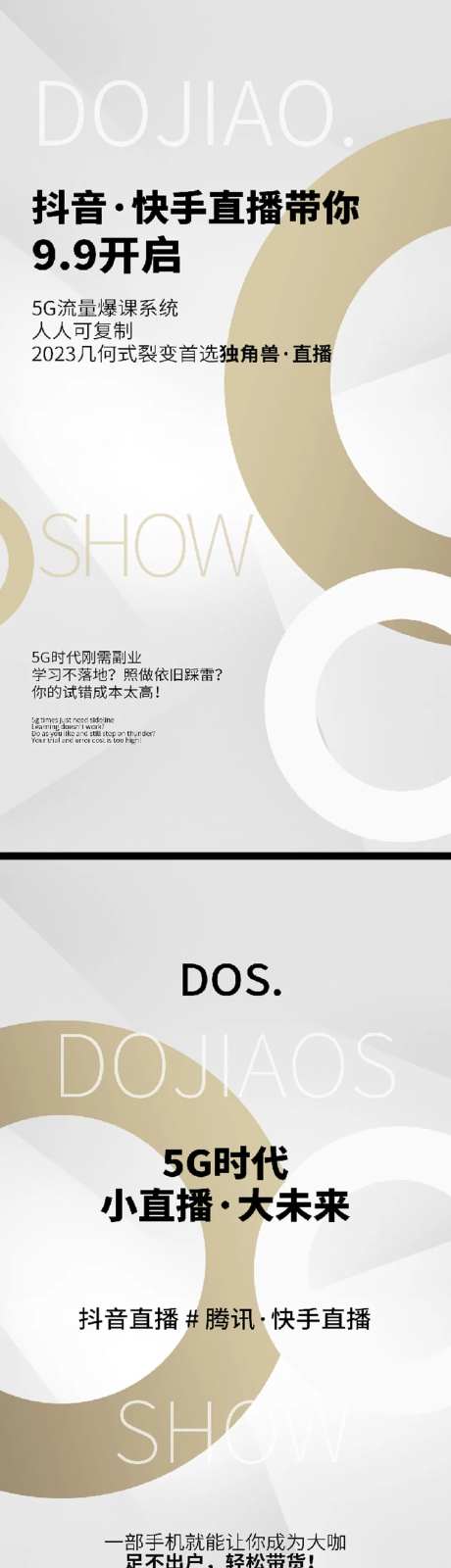 抖音创业无人直播副业海报-采灵感-https://www.cailinggan.com/