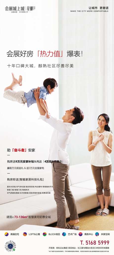 地产好房安家海报-采灵感-https://www.cailinggan.com/