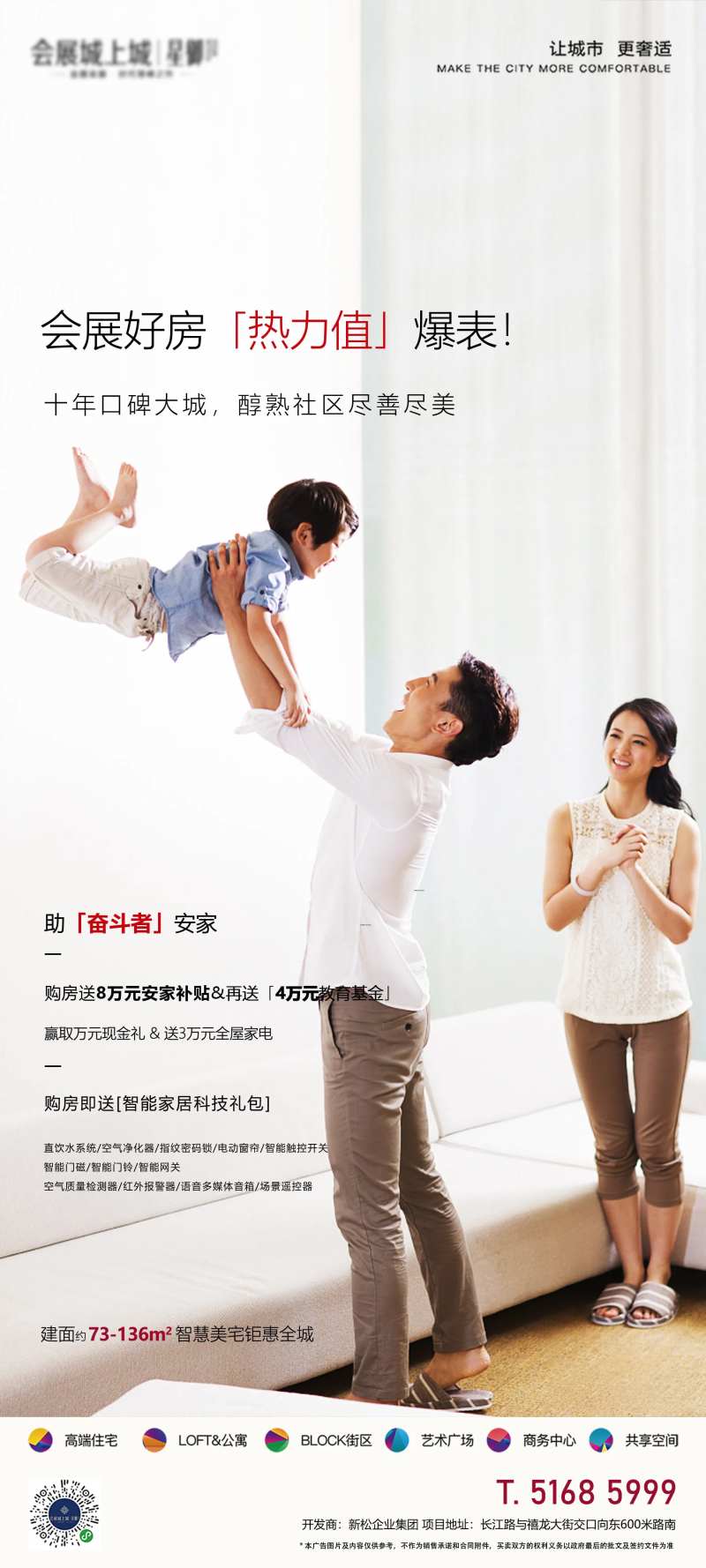 地产好房安家海报-采灵感-cailinggan.com