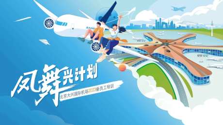 机场背景板-采灵感-https://www.cailinggan.com/