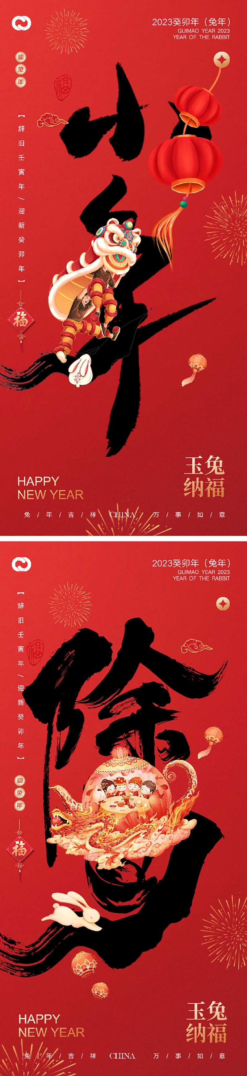 2023兔年新年快乐小年除夕系列海报-采灵感-cailinggan.com