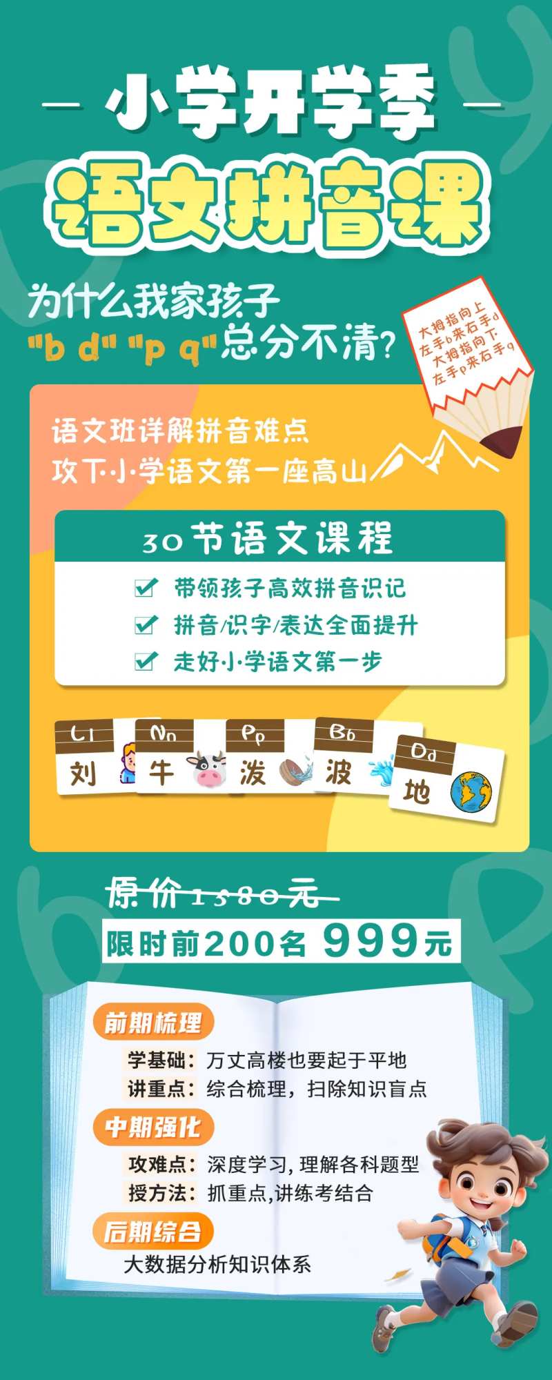 小学开学季语文拼音课程海报-采灵感-cailinggan.com