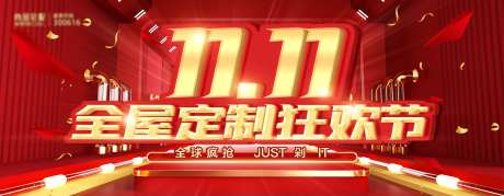 双11全屋定制banner-采灵感-cailinggan.com
