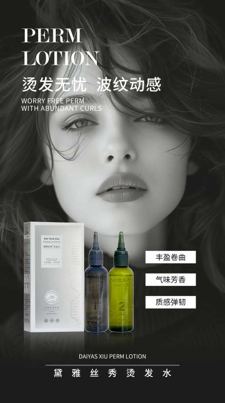 海报美业美发产品烫发卖点-采灵感-https://www.cailinggan.com/