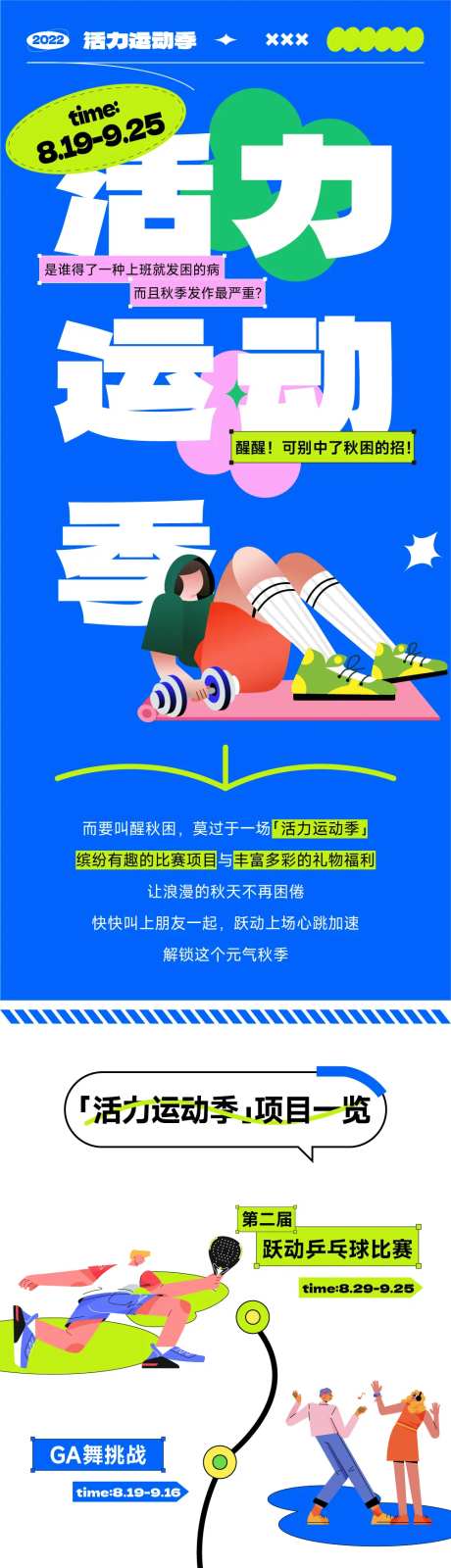 商场运动季周末活动插画长图-采灵感-https://www.cailinggan.com/