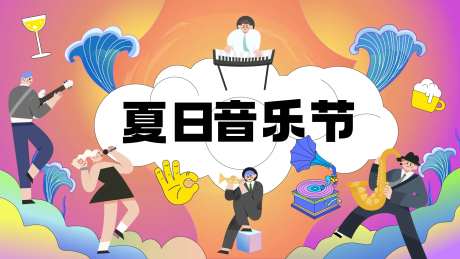 夏日音乐节kv设计-采灵感-cailinggan.com