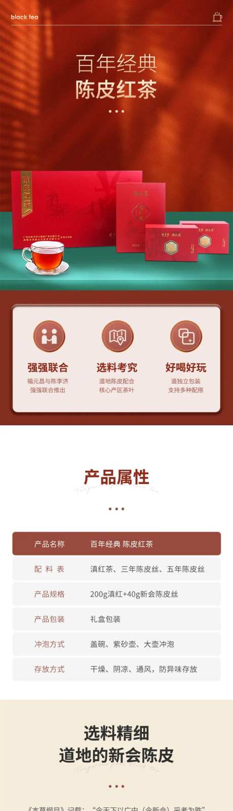 陈皮红茶详情页红茶茶叶详情页-采灵感-https://www.cailinggan.com/