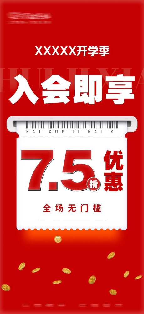 优惠促销海报-采灵感-https://www.cailinggan.com/