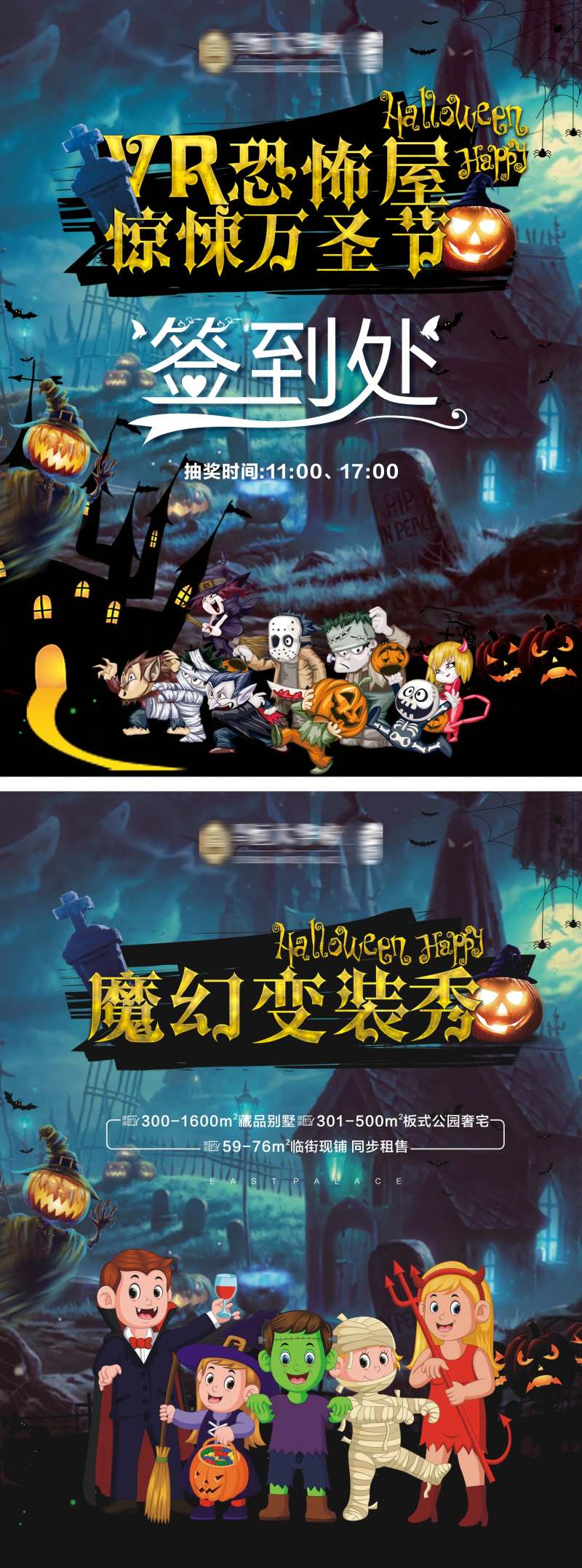 地产万圣节-采灵感-cailinggan.com