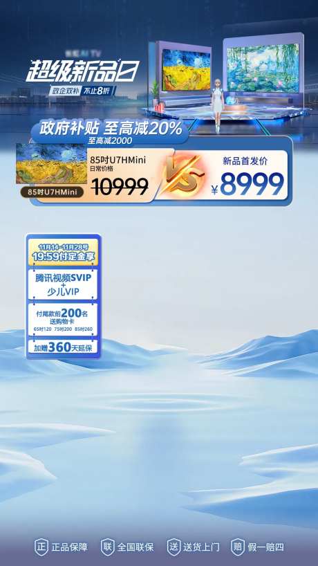 新品国补大厂营销直播间贴片-采灵感-https://www.cailinggan.com/