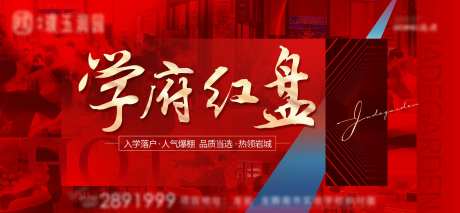 热销人气红金海报展板-采灵感-https://www.cailinggan.com/