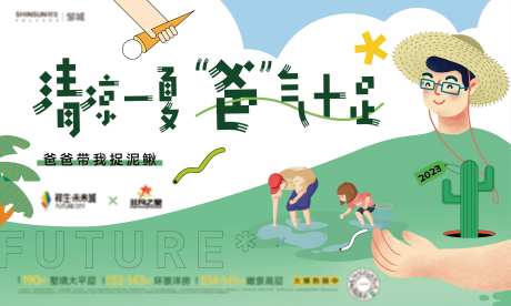 亲子活动主画面-采灵感-https://www.cailinggan.com/