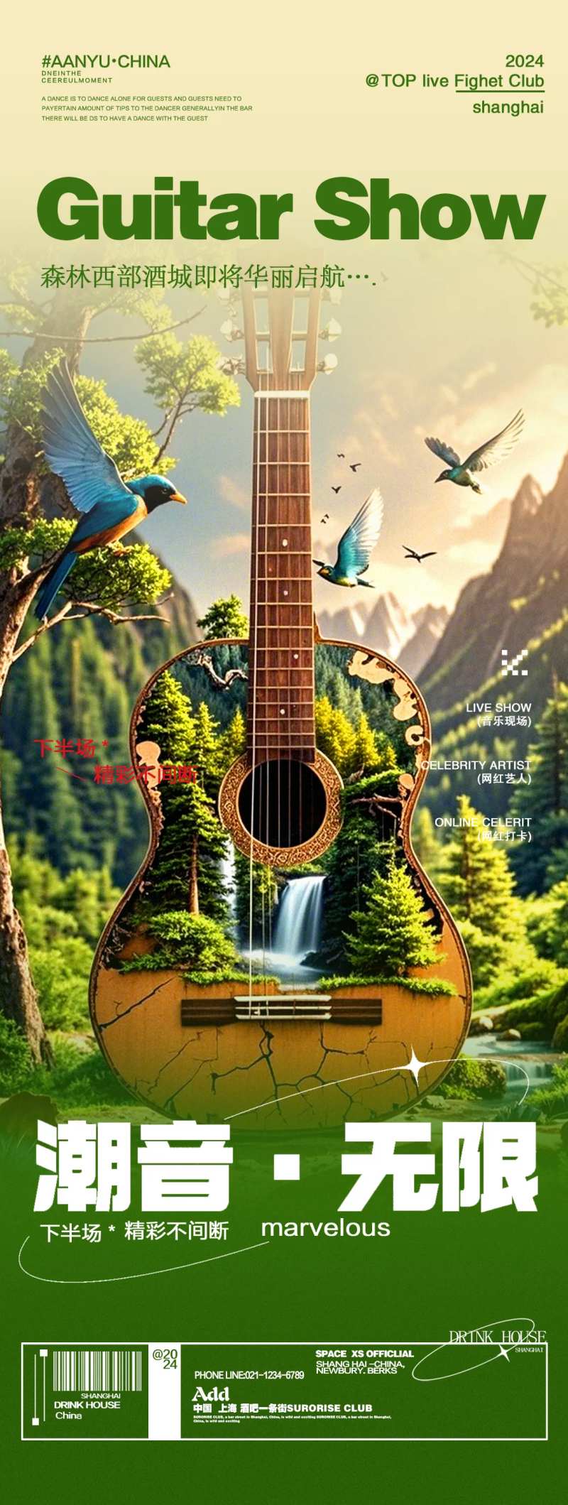 酒吧夜店小酒馆吉他邀约海报-采灵感-cailinggan.com