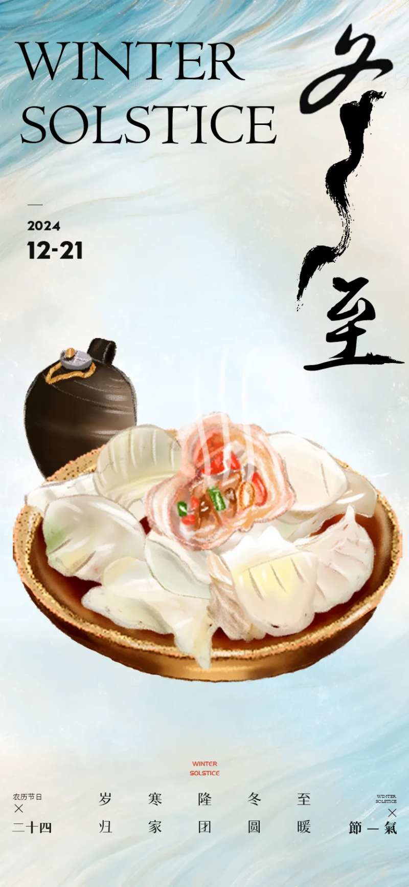 2025冬至节气插画氛围感海报-采灵感-cailinggan.com