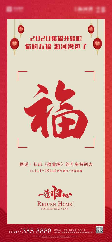 地产集五福移动端海报-采灵感-https://www.cailinggan.com/