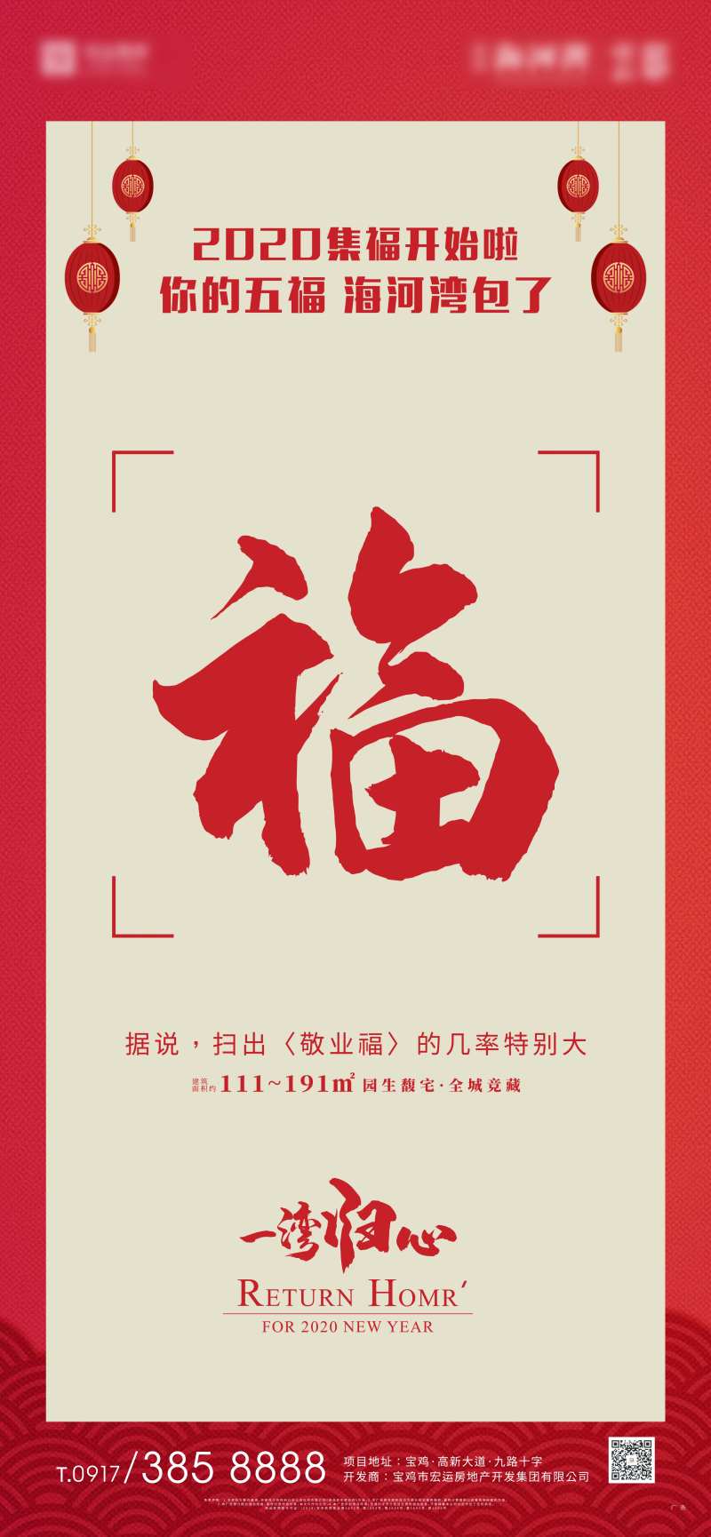 地产集五福移动端海报-采灵感-cailinggan.com
