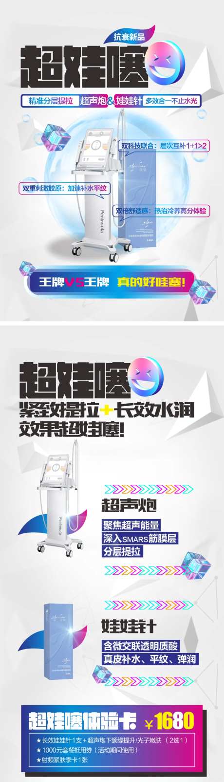 医美超哇塞海报-采灵感-https://www.cailinggan.com/