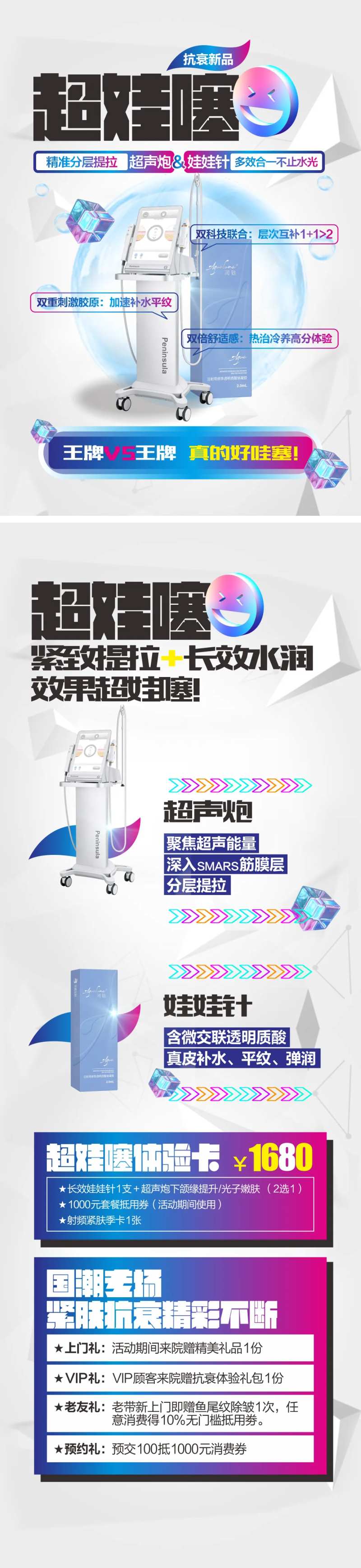 医美超哇塞海报-采灵感-cailinggan.com